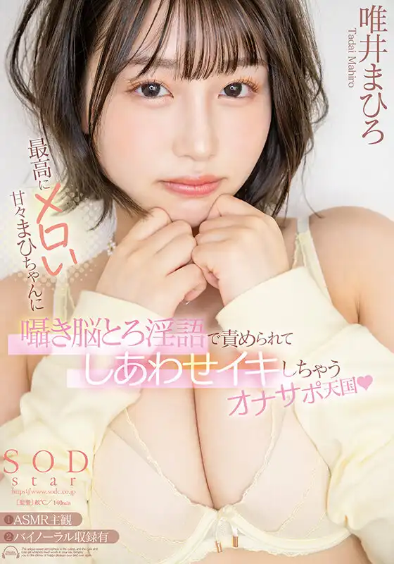 START-134 最圓潤、最甜美的唯井真尋，用騷腦的淫語低聲逗弄我，讓我興奮地射了 ~ 唯井真尋的劇照19