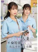 HOWY-005 打工時店長與已婚人妻外遇的7 天 ~ 奧井楓 真木今日子的劇照14