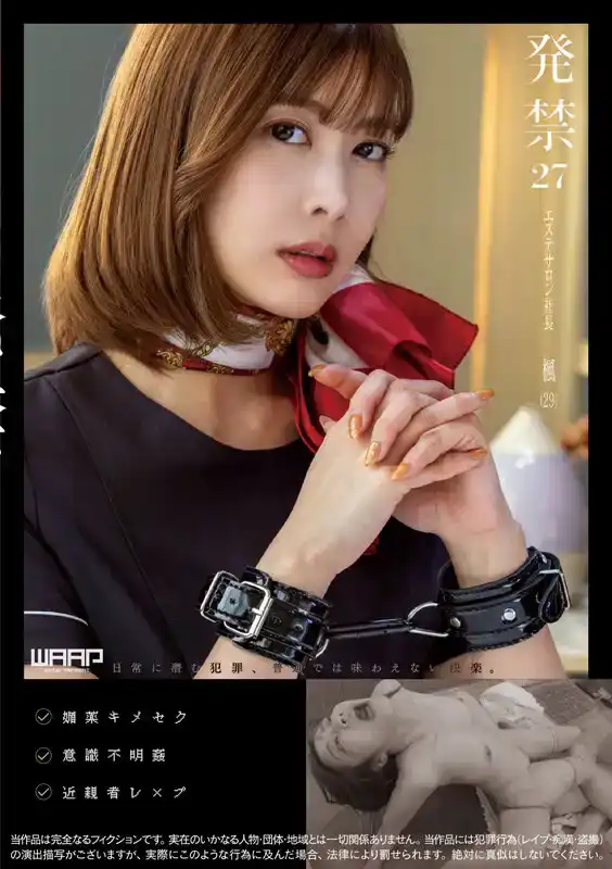 WZEN-082 発禁 27 經營美容社的 楓 29歲的劇照19