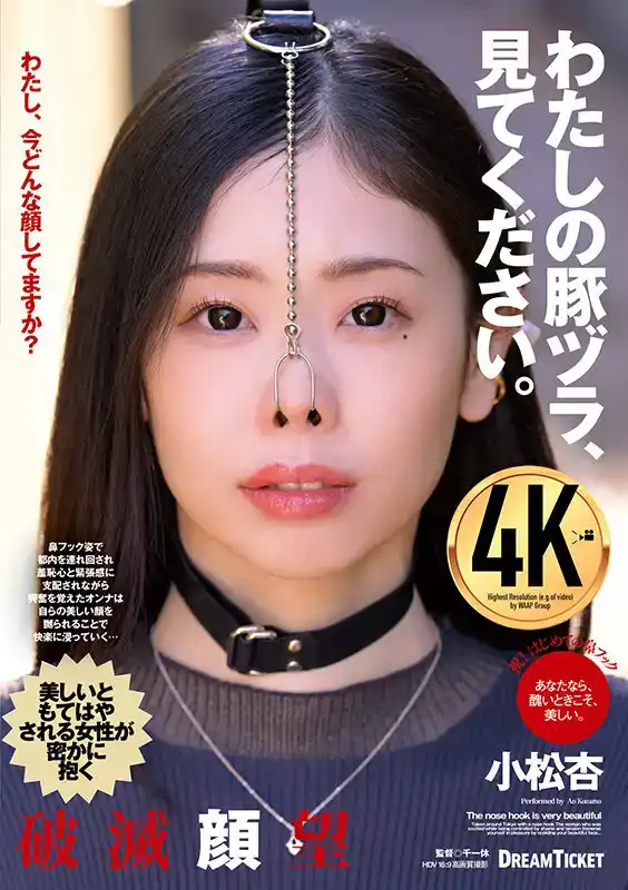 NHD-008 鼻鉤！~  小鬆杏的劇照19