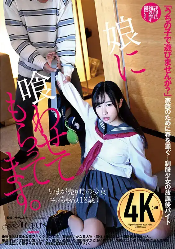 DFE-083 吃掉我女兒 ~  朝比ゆの 的劇照19