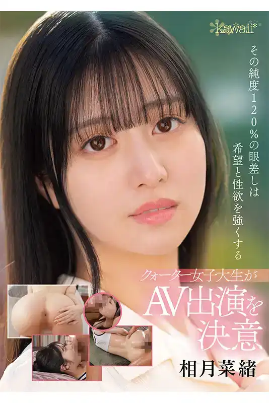 CAWD-690 新人出道！早間劇新女角！和橋本環奈同樣1000年一遇的淡褐色眼睛的女大學生 首次亮相！AV DEBUT ~ 相月菜緒的劇照1