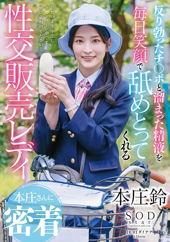START-016 每天微笑着用翹起的屁股迎接客人的淫蕩色情物品女銷售 ~ 本莊鈴的劇照16