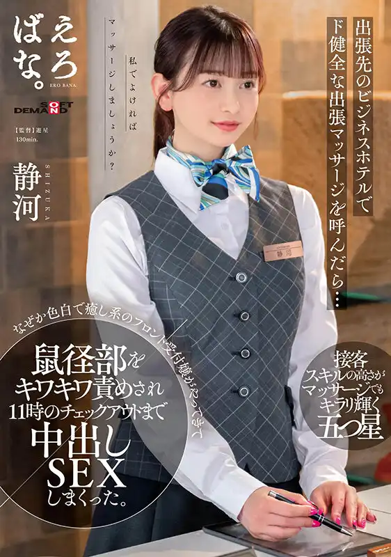 SUWK-024 出差住在商務酒店叫了房間按摩服務，來的是一位皮膚白皙的女孩 ~ 靜河的劇照19