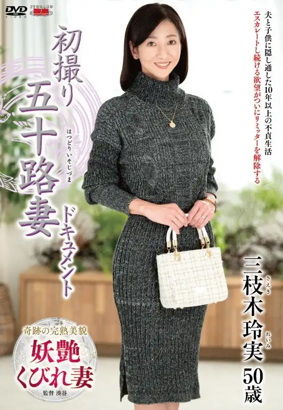 三枝木玲実封面照片寫真