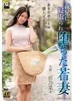 ZEAA-95 被姐夫寢取而墮落的若妻 ~ 前乃菜々的劇照14