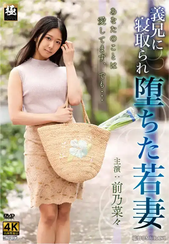 ZEAA-95 被姐夫寢取而墮落的若妻 ~ 前乃菜々的劇照13