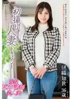JRZE-203 首次拍攝AV的已婚人妻 ~ 伊織知世的劇照14