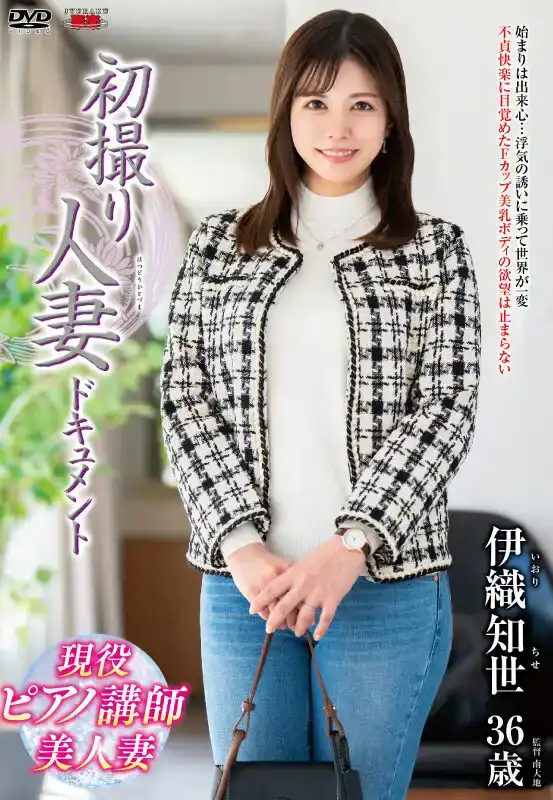 JRZE-203 首次拍攝AV的已婚人妻 ~ 伊織知世的劇照13