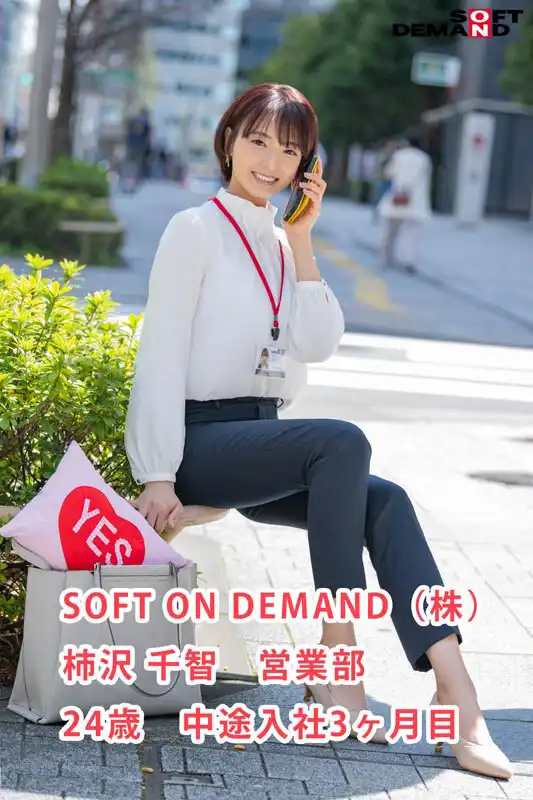 SDJS-279 SOD入職3個月的營業部女員工，首次AV亮相 以誠實爲座右銘，我會在枕營業(陪睡)方面盡最大努力！ ！ ~ 柿沢千智的劇照15