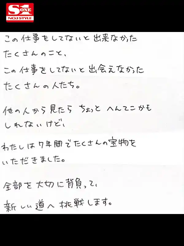 SONE-309 架乃由羅引退作，告別七年的AV女優生涯之作 ~ 架乃由羅的劇照2