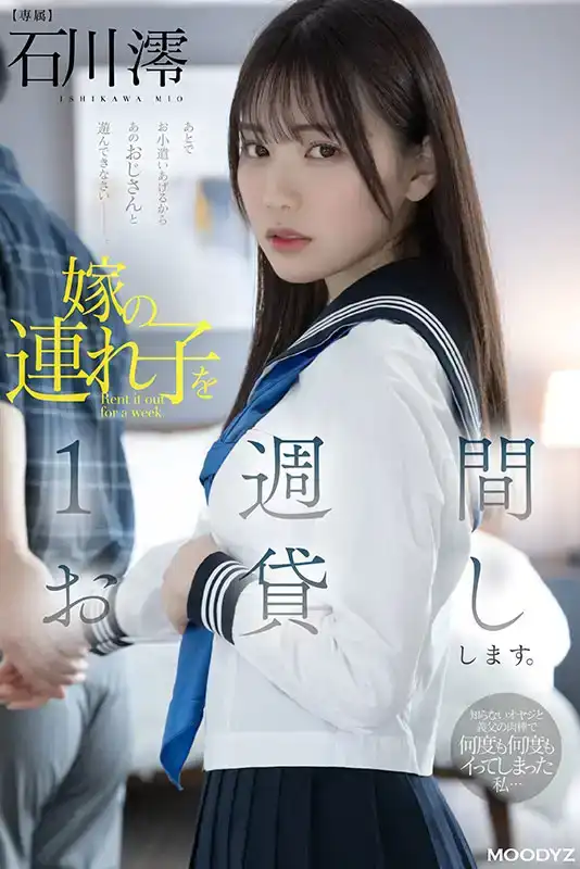 MIDV-835 女孩因家中繼父的欠債被迫陪富豪老頭一周，最終被富豪老頭和繼父操的高潮不斷 ~ 石川澪的劇照1