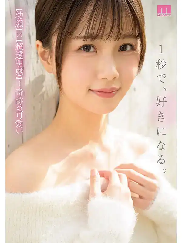 MIDV-865 超新人出道。10年來首位透明感女神  可愛淫蕩美少女 AV DEBUT ~ 泉百華的劇照5