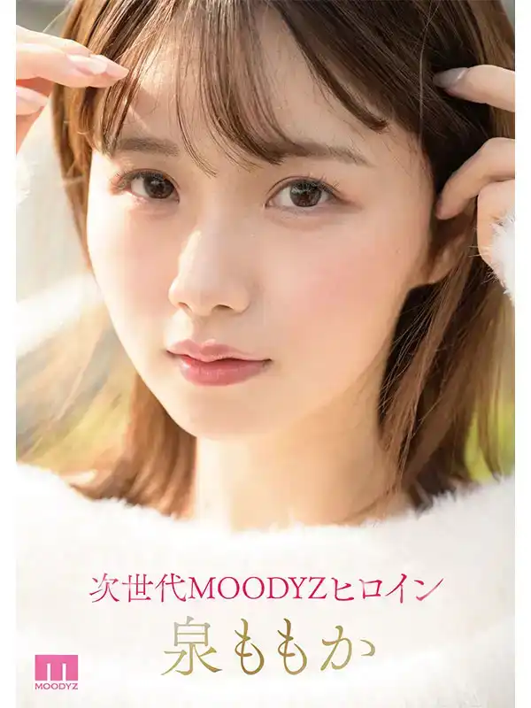 MIDV-865 超新人出道。10年來首位透明感女神  可愛淫蕩美少女 AV DEBUT ~ 泉百華的劇照1