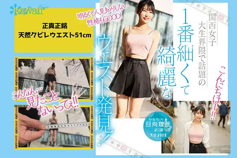 CAWD-745 新人出道！來自大阪的腰圍51cm、F罩杯上翹的曲線美少女緊急AV出道！ AV DEBUT ~ 日向理亞的劇照5