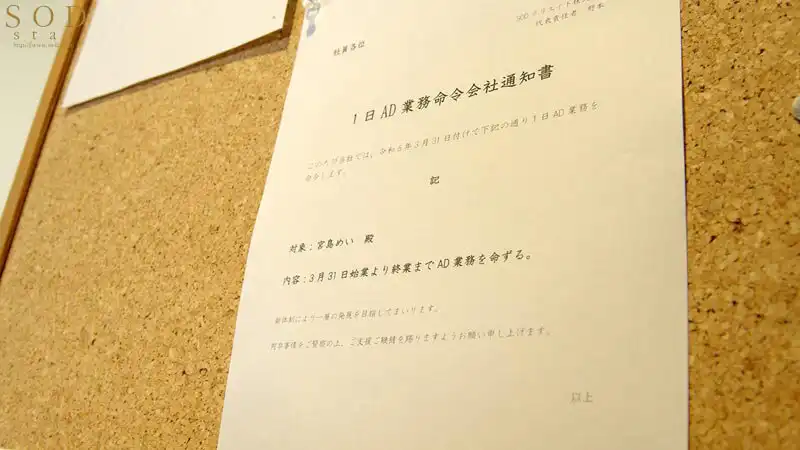 START-155 SOD總部一日員工體驗！出任製作部AD的宮島芽衣進行了演講、訪談、說明會！一直在做愛的恥辱工作！的劇照18