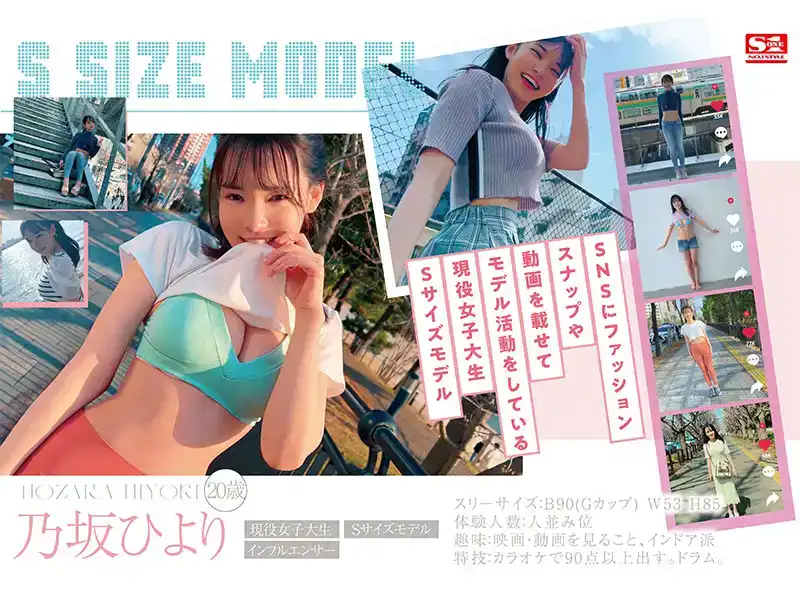 SONE-329 新人NO.1 STYLE S尺寸隱匿巨乳 首次亮相 AV DEBUT ~ 乃阪日和的劇照9