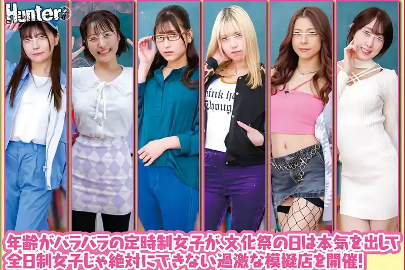 HUNTC-244 學校的兼職學生擅自舉辦淫蕩極端的文化祭！全日制學園祭結束後 飲酒OK！撫摸OK！插入OK！~ 咲野瑞希的劇照14
