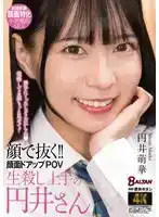 BAGR-043 看着能興奮自慰的顏值！！ ~ 円井萌華的劇照20