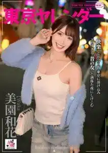 SEVEN-004 東京素人街拍 ~ 美園和花的劇照17