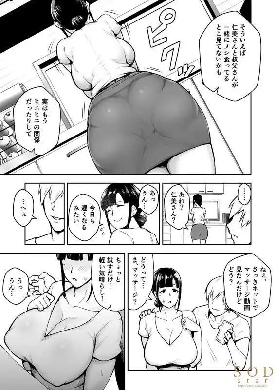 START-173 清楚系巨乳人妻被侄子寢取 知名人氣漫畫真人實與版 ~ 春野ゆこ的劇照16