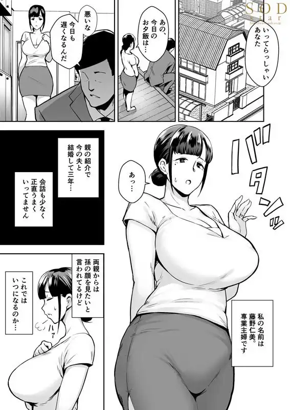START-173 清楚系巨乳人妻被侄子寢取 知名人氣漫畫真人實與版 ~ 春野ゆこ的劇照17
