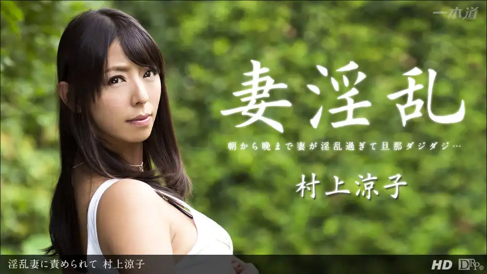 村上涼子第86張寫真