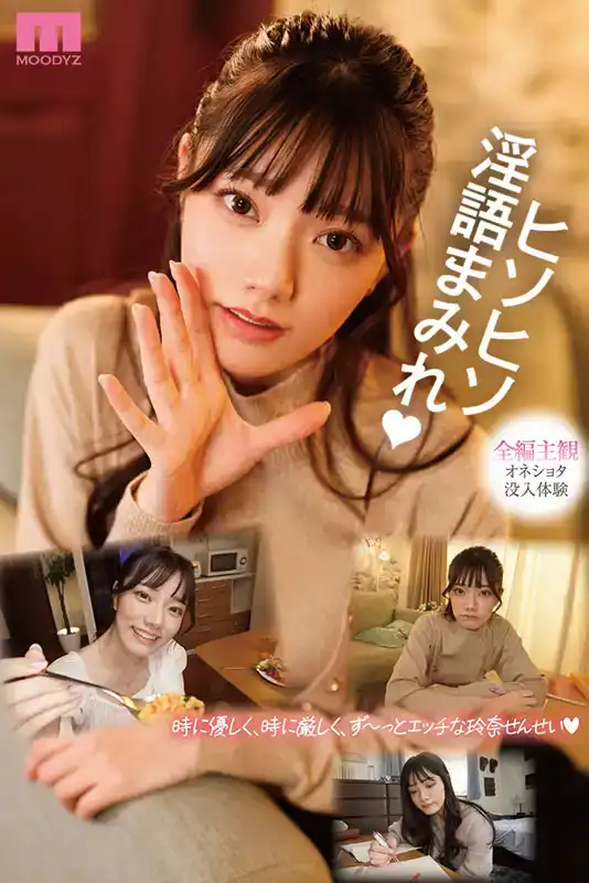 MIDV-854 家庭教師玲奈先生在父母不在的一周裏對我說下流的髒話、幫我打手槍勾引我，讓我每天射精 10 次 ~ 宮下玲奈的劇照1