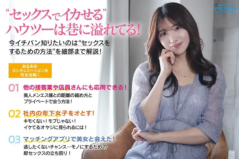 PRED-708 如何引誘操良家女，將教您良家女的攻略法。您將了解從如何將其帶入性愛到射精的一切！ ~ 山岸逢花的劇照10