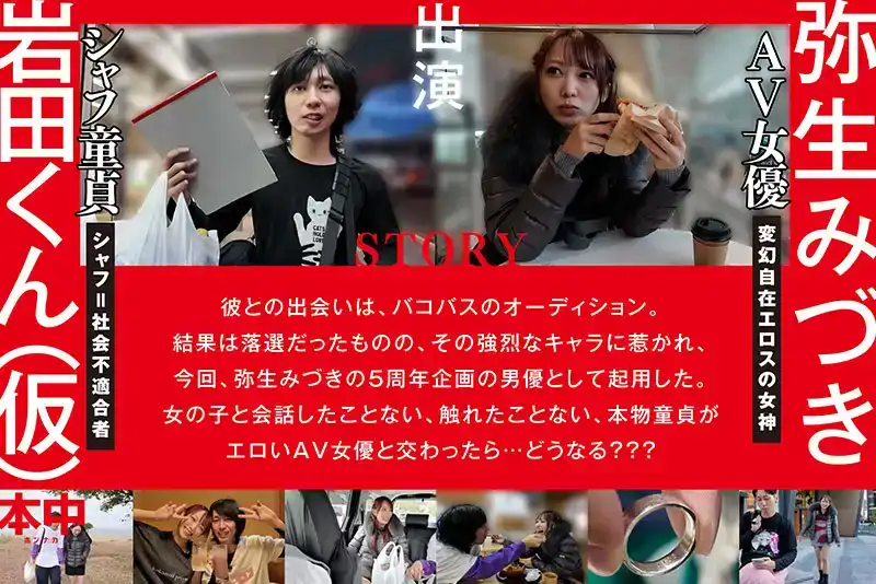 HMN-547 童貞處男和AV女優一起度過4天，旅行，做愛，並嘗試射精20次，愛情會誕生嗎？ ~ 彌生美月的劇照5