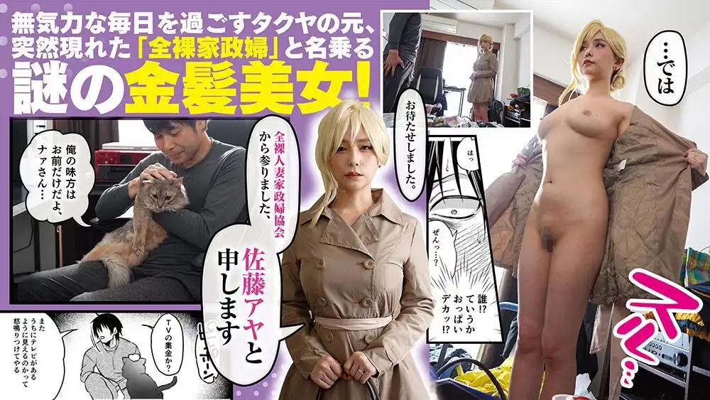 PFT-002 當我生病時突然出來的金發人妻全裸家政婦照顧我的故事。 01 原作TODO監督 人氣同人漫畫實寫化！~ 緒川春的劇照15