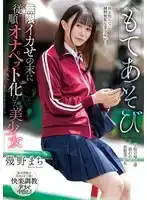 NACR-855 無限射精後成爲聽話自慰寵物的美麗女孩 ~ 幾田真知的劇照20