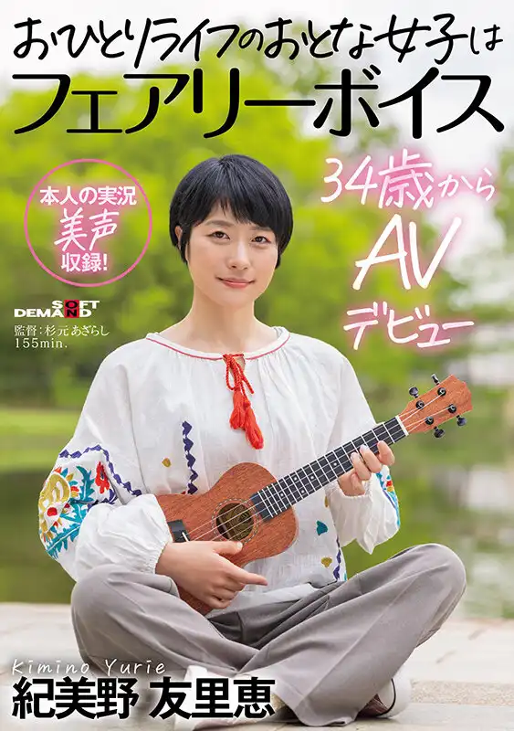 SDAM-126 自34起就獨立生活的成年熟女AV首次亮相 AV DEBUT ~ 紀美野友裏恵的劇照9