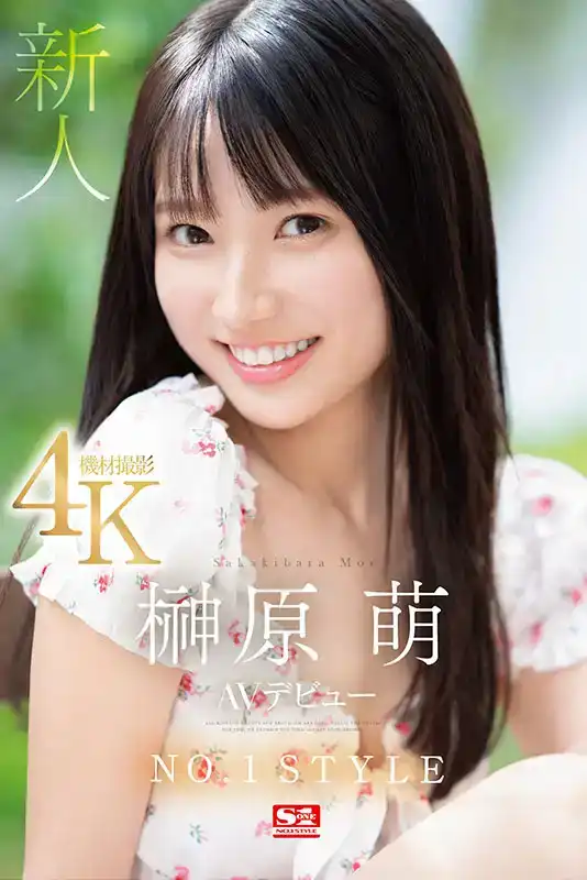 SONE-425 新人 NO.1 STYLE AV DEBUT 首次亮相 ~ 榊原萌的劇照9