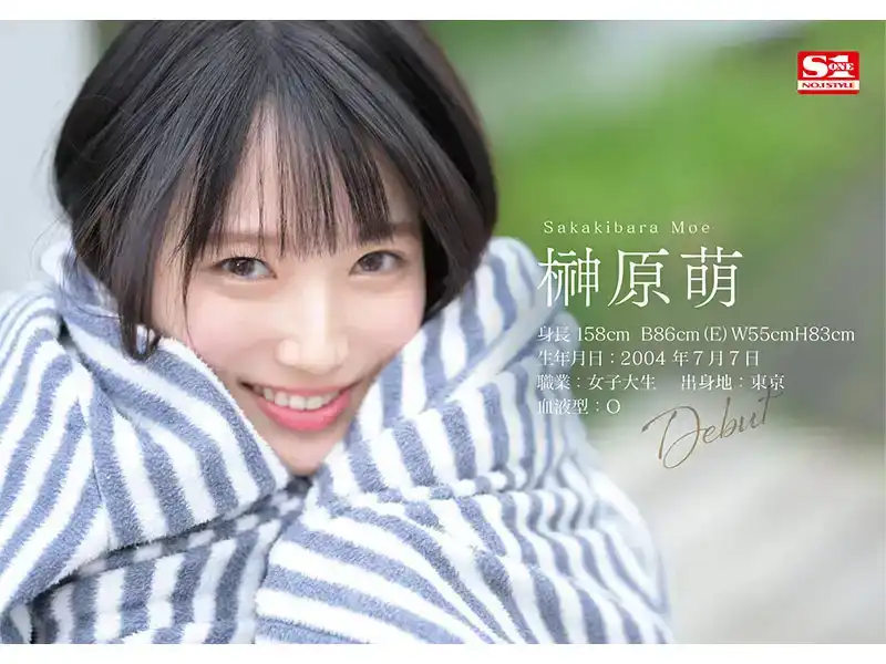 SONE-425 新人 NO.1 STYLE AV DEBUT 首次亮相 ~ 榊原萌的劇照7