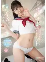 MTALL-130  用小惡魔的淫話融化你的蛋蛋的最佳ASMR ~ 柏木小夏的劇照12