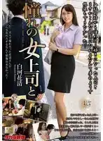 MOND-279 憧憬中的女上司 ~ 白河花清的劇照20