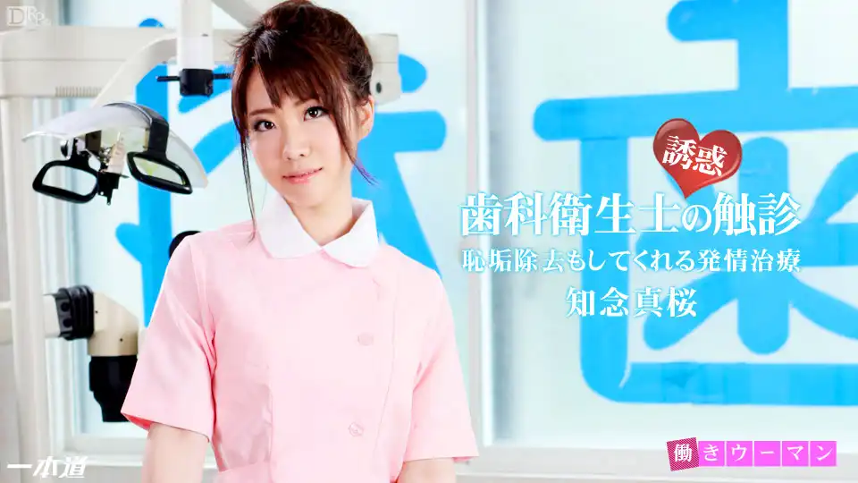 知念真桜第84張寫真