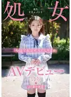 TENN-029 新人！20歲處女決意出道AV 哪怕在AV中喪失貞潔 首次亮相 AV DEBUT ~ 神咲ゆり的劇照18