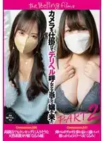 SAN-281 當我架起相機並打電話叫了援交服務後 PART2 ~ 大島あいり 廣瀨成美的劇照20