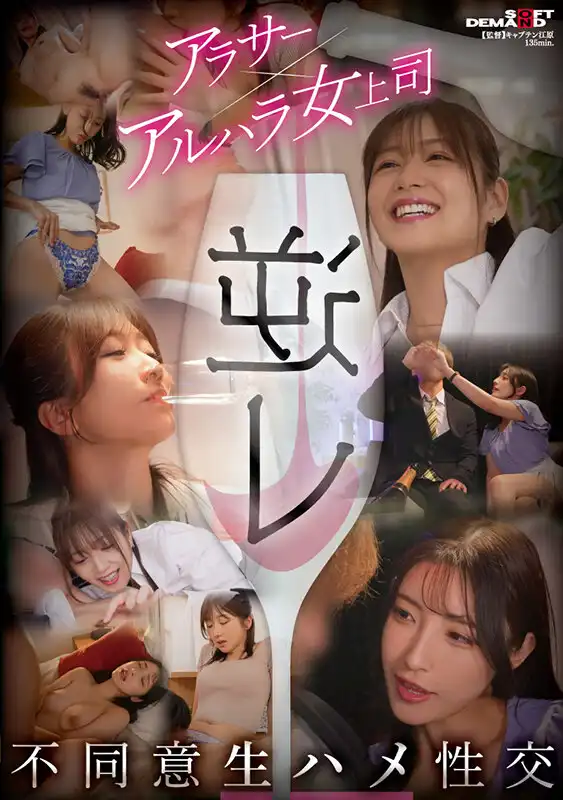 SETM-045 逆轉 被女上司正法 ~ 紺野光 森澤佳奈 大槻響的劇照17
