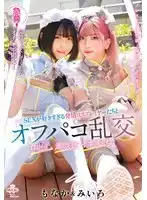 MILK-222 急募！與熱愛性愛、中出、潮吹的飢渴角色扮演者的大亂交志願素人 ~ 千石もなか 百咲未色的劇照12