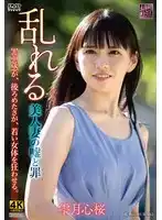 XMOM-78 不安美人妻的謊言與罪孽 ~ 雫月心桜的劇照14