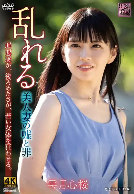 XMOM-78 不安美人妻的謊言與罪孽 ~ 雫月心桜的劇照13