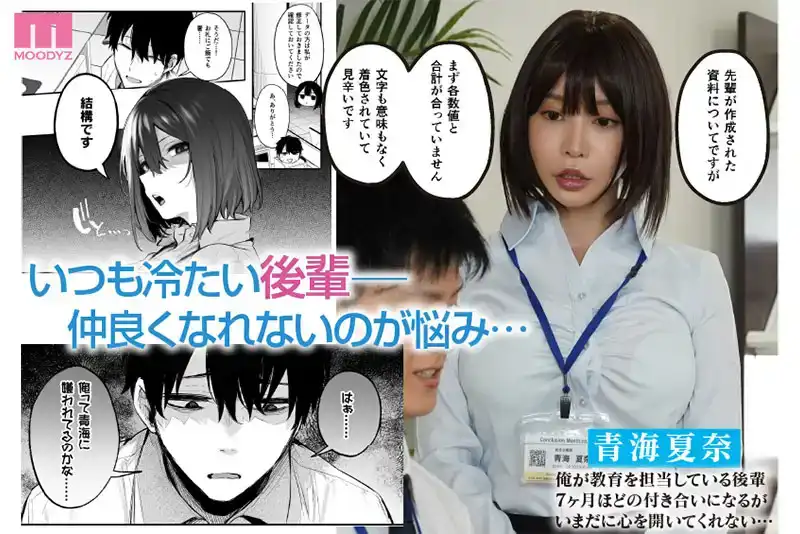 MIMK-175 原作售出57,000張的真人實寫版！ 直到讓喝醉的後輩女同事變得聽話爲止，超絕性愛 ~ 七瀨愛麗絲的劇照10