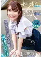 SQTE-569 友達以上，戀人未滿  ～可愛笑顏的背後是淫蕩～月本海咲的劇照20