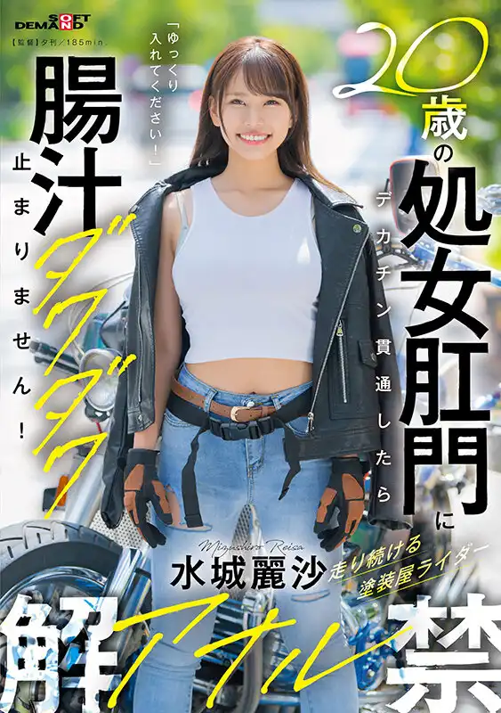 SDAM-128 肛交解禁！當大屌插入20歲處女肛門時！塗裝店騎手 ~ 水城麗沙的劇照18