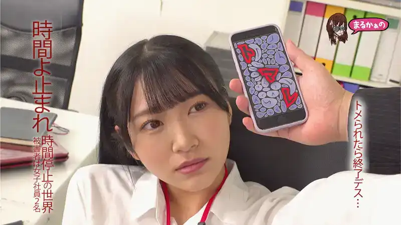 UZU-018 時間停止器，在OFFICE裏受害的女子社員2名 ~ 姬咲華 末広純的劇照18