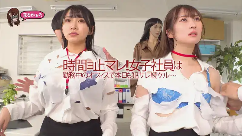 UZU-018 時間停止器，在OFFICE裏受害的女子社員2名 ~ 姬咲華 末広純的劇照9