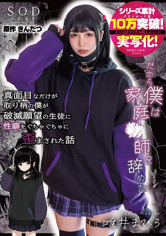 START-188 被地雷系女學生徹底破壞而露出真面目 ~ 唯井真尋的劇照19